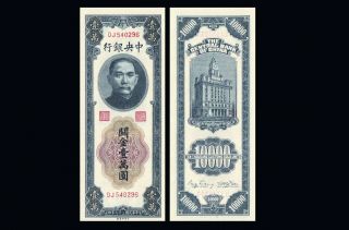 China 1948 Central Bank Of China 10000 Customs Gold Units P - 364 Unc -
