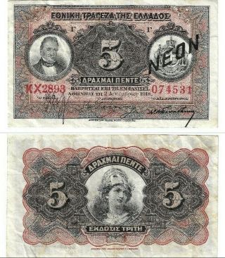 National Bank Of Greece 5 Drachmai Neon Banknote 2 Dec.  1918 Sn:kx2893 074531