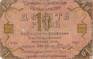 10 Rubles Vg Banknote From Russia 1918 Pick - ? Unknown To Me