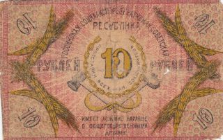 10 RUBLES VG BANKNOTE FROM RUSSIA 1918 PICK - ? UNKNOWN TO ME 2