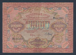 Russia,  10000 Rubles 1919 P - 106a Vf