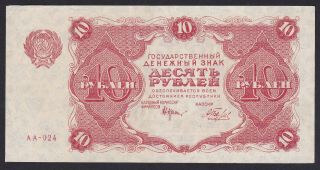 Russia 10 Rubles 1922,  Series: Aa - 024,  Pick: 130,  Xf