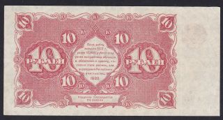 Russia 10 Rubles 1922,  Series: AA - 024,  Pick: 130,  XF 2