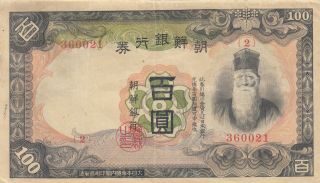 Korea Bank Of Chosen Banknote Japan Occupation 100 Won (1938) B416 P - 32 Xf