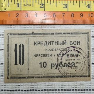 10 Rubles 1923 Petragrad Russian Paper Money Banknote