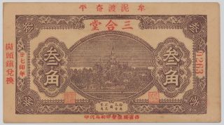 China Sanhetang Company,  3 Jiao 1938,  In Mouping,  Shandong Province