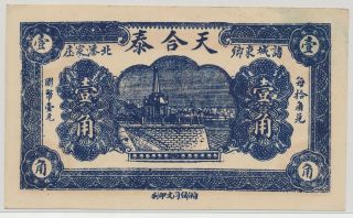 China Private Note From Tianhetai,  1 Jiao,  Zhucheng,  Shandong Province