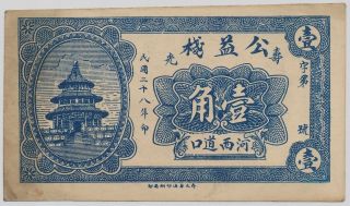 China Gongyizhan Company,  1 Jiao,  1939,  In Shouguang,  Shandong Province