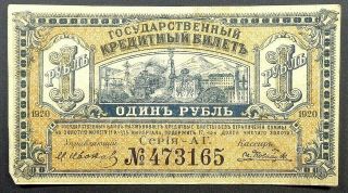 1920 Russia - Far East Provisional Government 1 Ruble Banknote,  P - S1245.