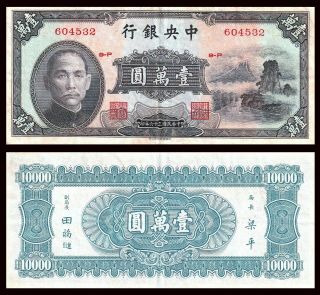 China P - 314 The Central Bank China 1947 10000 10,  000 Yuan Vf