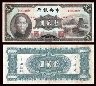 China P - 314 The Central Bank China1947 10000 10,  000 Yuan Vf / Xf