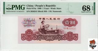 三罗马！china Banknote 1980 1 Yuan,  Pmg 68epq,  Pick 874a,  Sn:2026241