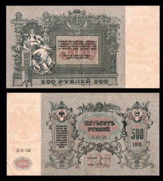 Russia South 500 Rubles 1918 P - S415c Xf Mother Of Russia Watermark.  Art,
