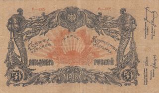 50 Rubles Very Fine Banknote From Russia/terek Republic 1918 Pick - S534