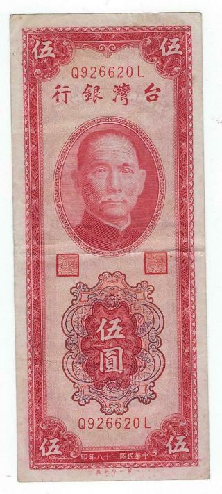 China Taiwan P - 1953 5 Yuan (1949) Vf