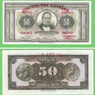 National Bank Of Greece 50 Drachmai Banknote 1927 Sn: Nk012 886463