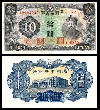 China 1937 Central Bank Of Manchukuo,  10 Yuan,  P J132b,  7 - Digit Banknote