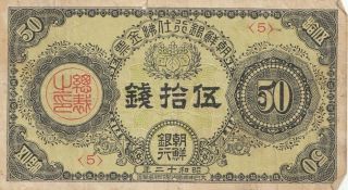 Korea Bank Of Chosen Banknote Japan Occupation 50 Sen (1937) B419 P - 28