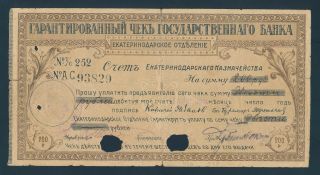Russia - Ekaterinodar,  200 Rubles 1918 P - S498cb Afine