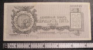 1919 Northwest Russia P - S207b 25 Rubles Banknote