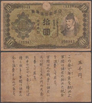 Japan - Wwii - Propaganda Note,  10 Yen,  1930,  Vf,  P - 40 (z)