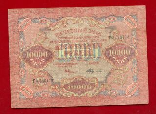 Russia 10,  000 Rubles 1919 Pick 106 - B Multi Language Reverse