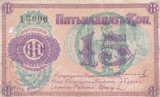 15 Kopeks Fine Banknote From Russia/1910 