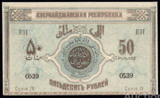 Russia 1919,  Azerbaijan 50 Rubles,  Unc