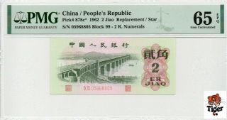 Replacement！补号！china Banknote 1962 2 Jiao,  Pmg 65epq,  Pick 878c,  Sn:05968805