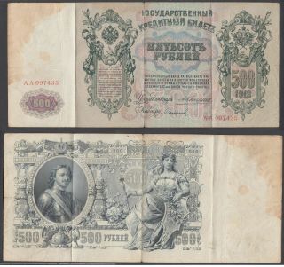 (b52) Russia 500 Rubles 1912 (vg - F) Banknote P - 14 Konshin