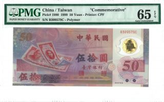 Taiwan (china) 50 Yuan 1999 Pmg 65 Epq S/n B309579c " Commemorative " Polymer
