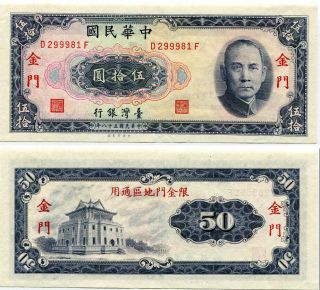 Taiwan 50 Yuan 1969 (1970) P R111 Aunc About Unc