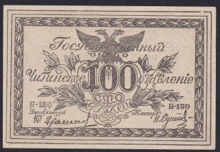 Russia,  East Siberia,  Chita 100 Rubles 1920,  Pick: 1187,  Series: Б 150,  Aunc (2)