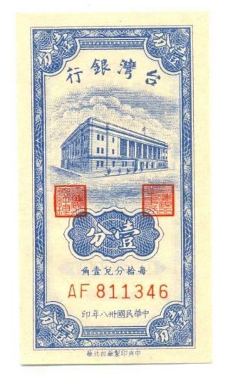 China Taiwan Chinese Administration Bank Of Taiwan 1 Cent 1949 Unc 1946