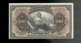 Russia,  1918,  100 Rubles,  P - 40a,  Crisp Ef