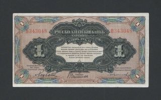 China.  Russia - Asiatic Bank 1 Ruble 1917 Unc (pick S474a)