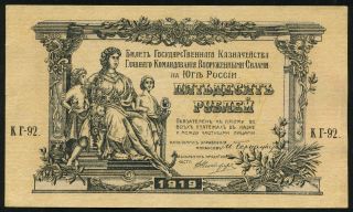 Russia (south) - 50 Rubles Rubley 1919 Banknote Note - P S 422 S422 - (xf, )