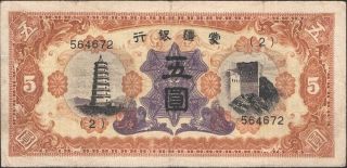 Menchiang,  1938.  Mengchiang Bank 5 Yuan Nd Note,  J106