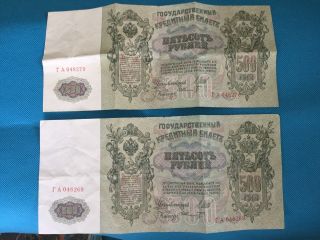 1912 Russian 500 Ruble Paper Money Notes - 2 Sequential Bills