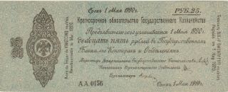 Russia - Siberia & Urals,  25 Rubles Banknote 1919 Ch,  About Uncirculated Pick S - 851