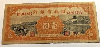 China Bank Of Hopei 1934 Tientsin Note 1 Yuan Paper Money