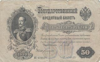 Russia Empire Banknote Tsarist (1899) 50 Rubles P - 8