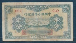 China Federal Reserve Bank 1/2 Fen,  P J45a,  1938,  Vf,  / Paper Pull