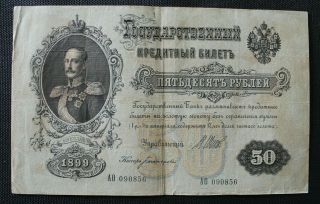 Russie - Russia - Russian Note - Billet De 50 Roubles 1899