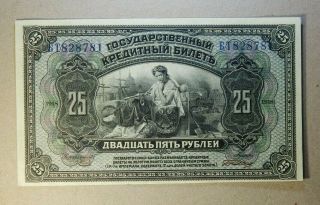 25 Rubles 1918 Russia East Siberia Banknote,  Old Money,  Rare