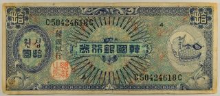 1953 South Korea 10 Won.  P - 13.  Vf