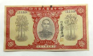 China Old Banknote Republic Bank Of China Shi Yuan