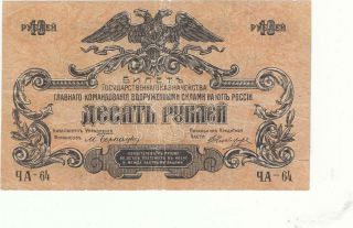 Russia Russian Banknote 10 Rubles - 1919