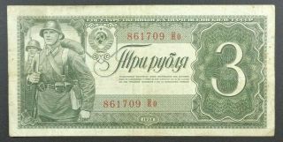 1938 Soviet Russia Ussr 3 Rubles Banknote,  P - 214a.