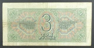 1938 Soviet Russia USSR 3 Rubles Banknote,  P - 214a. 2